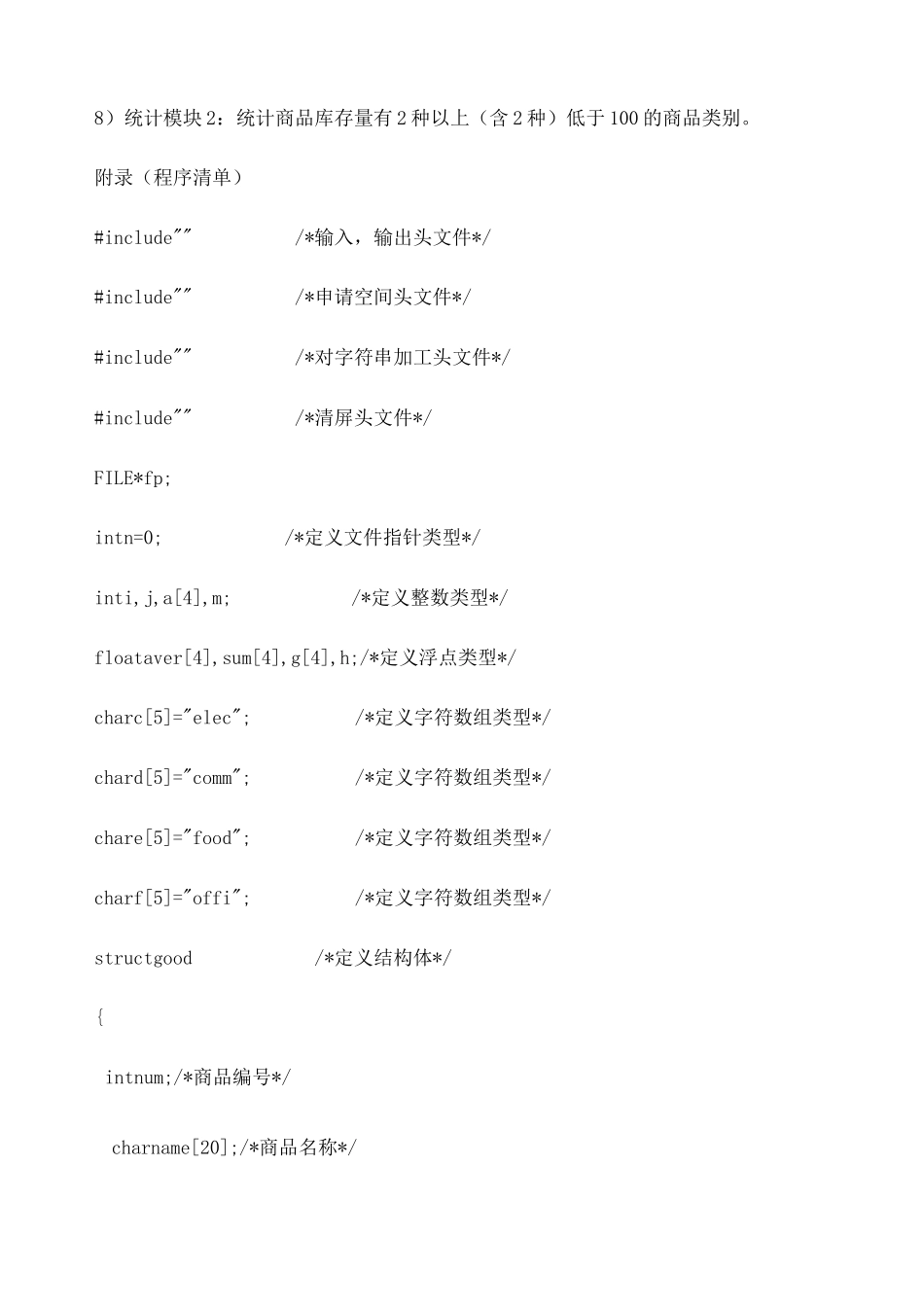 超市管理系统完整源代码_第2页
