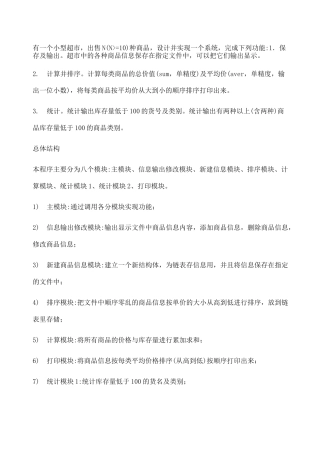 超市管理系统完整源代码