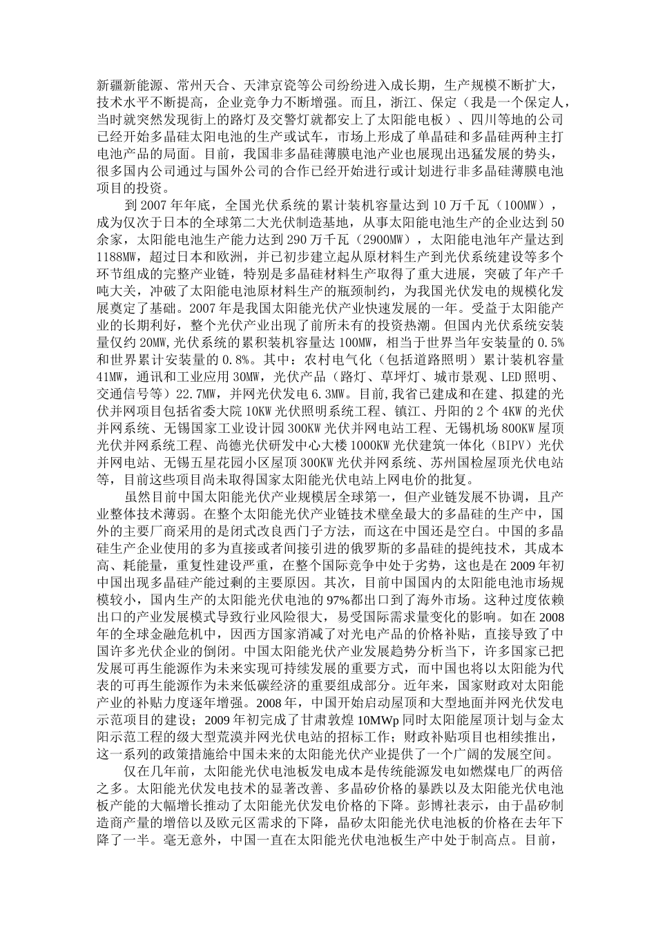 太阳能光伏发电的现状与发展_第2页