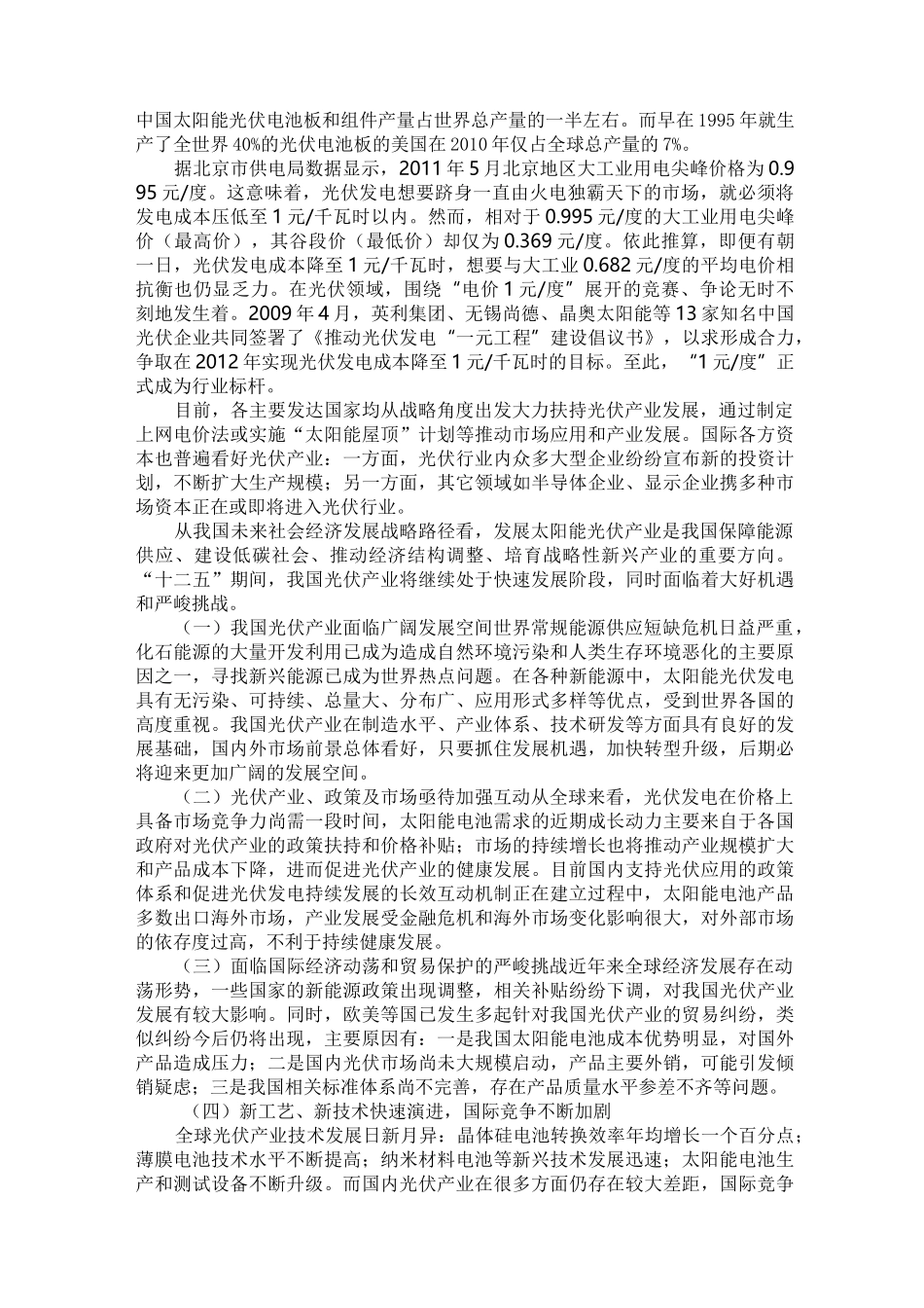 太阳能光伏发电的现状与发展_第3页