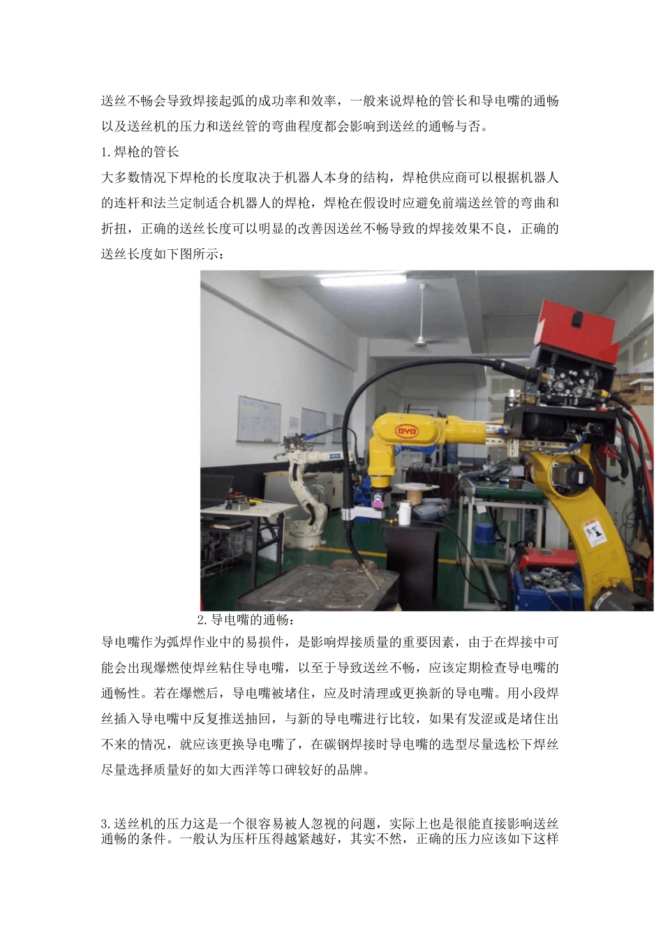 机器人焊接工艺相关要点_第2页