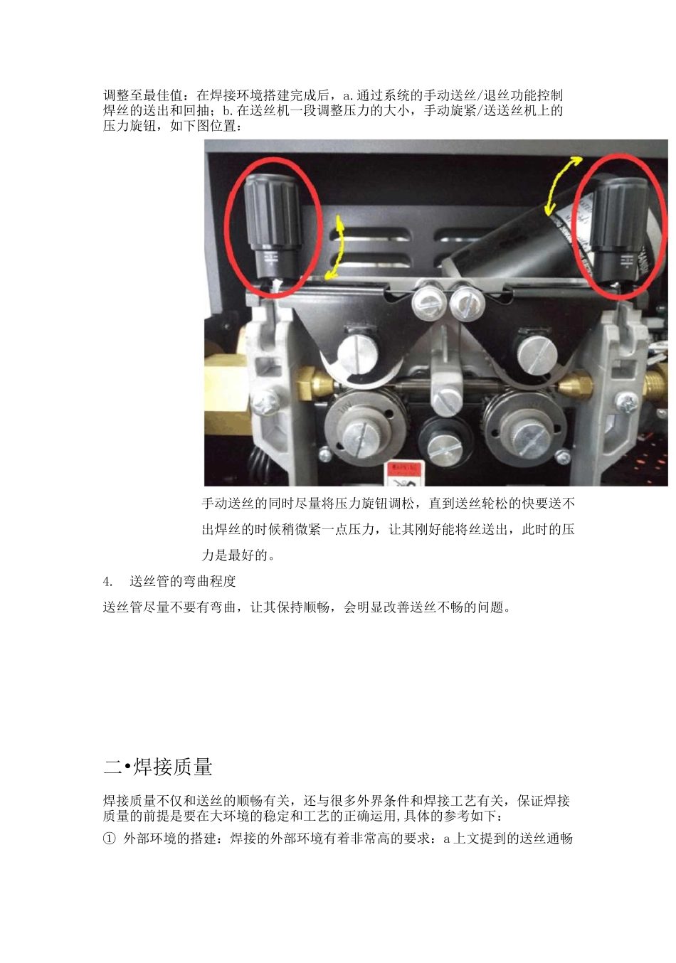 机器人焊接工艺相关要点_第3页