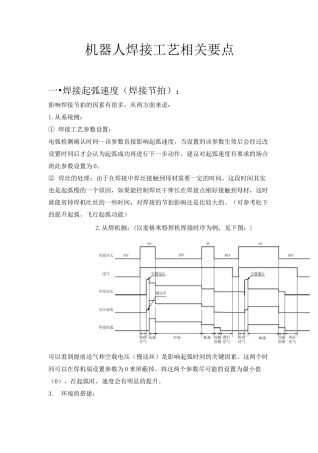 机器人焊接工艺相关要点