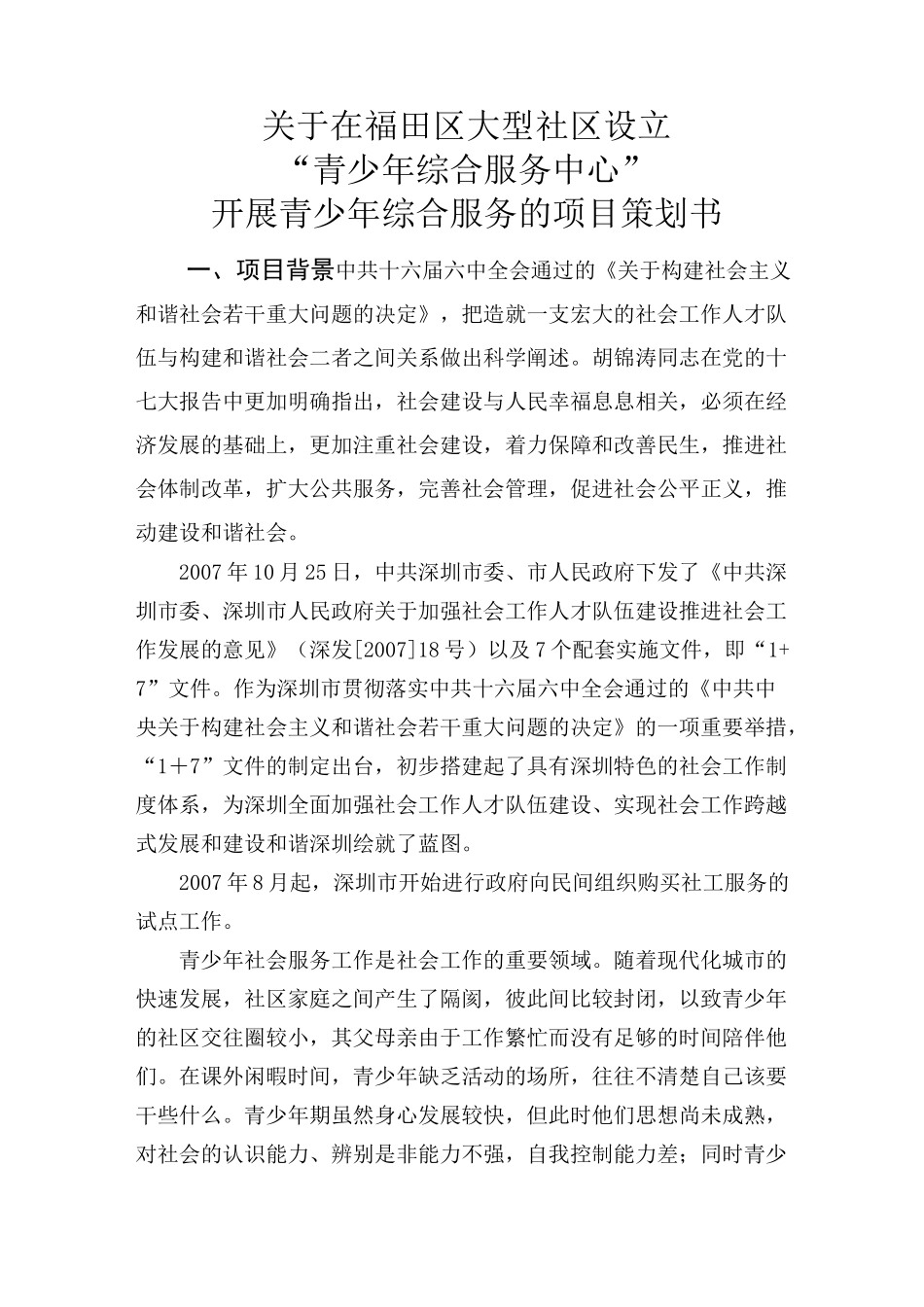 青少年综合服务中心方案设计_第2页