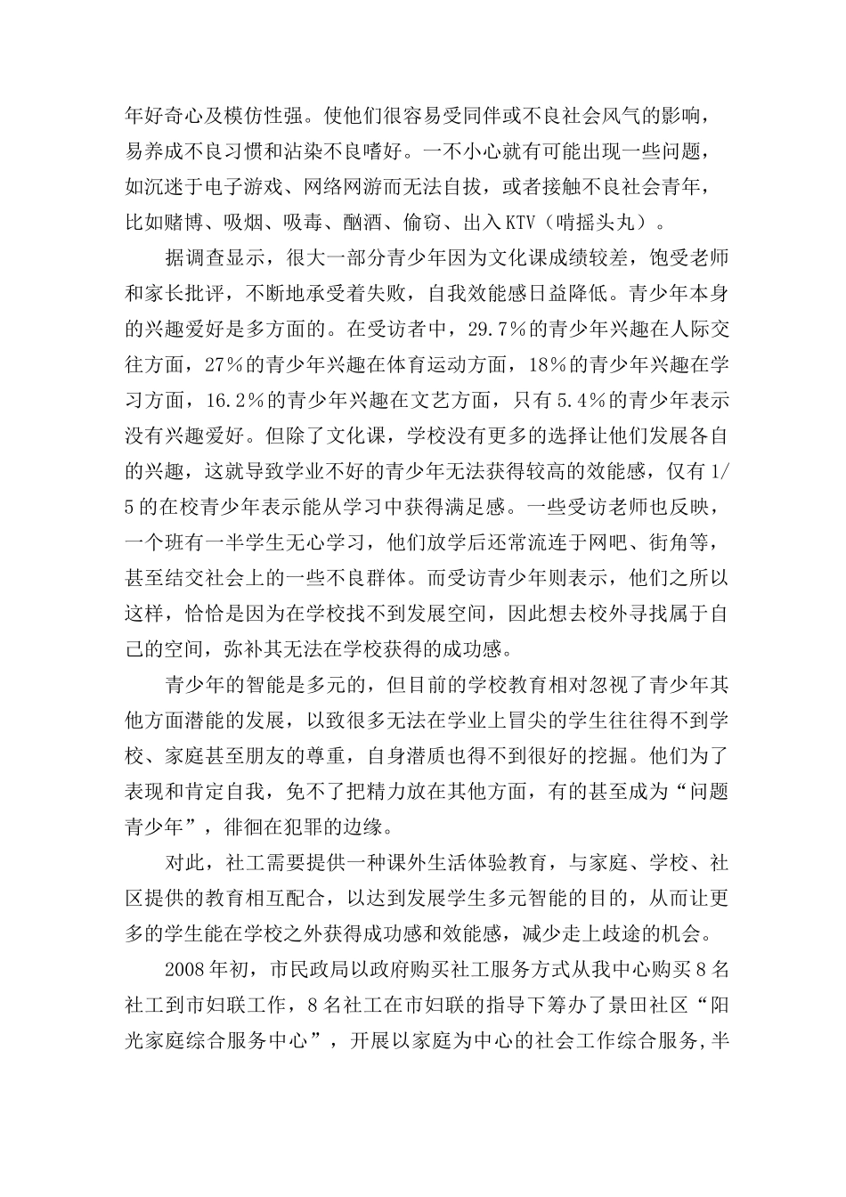 青少年综合服务中心方案设计_第3页