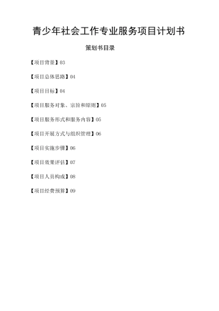 青少年综合服务中心方案设计