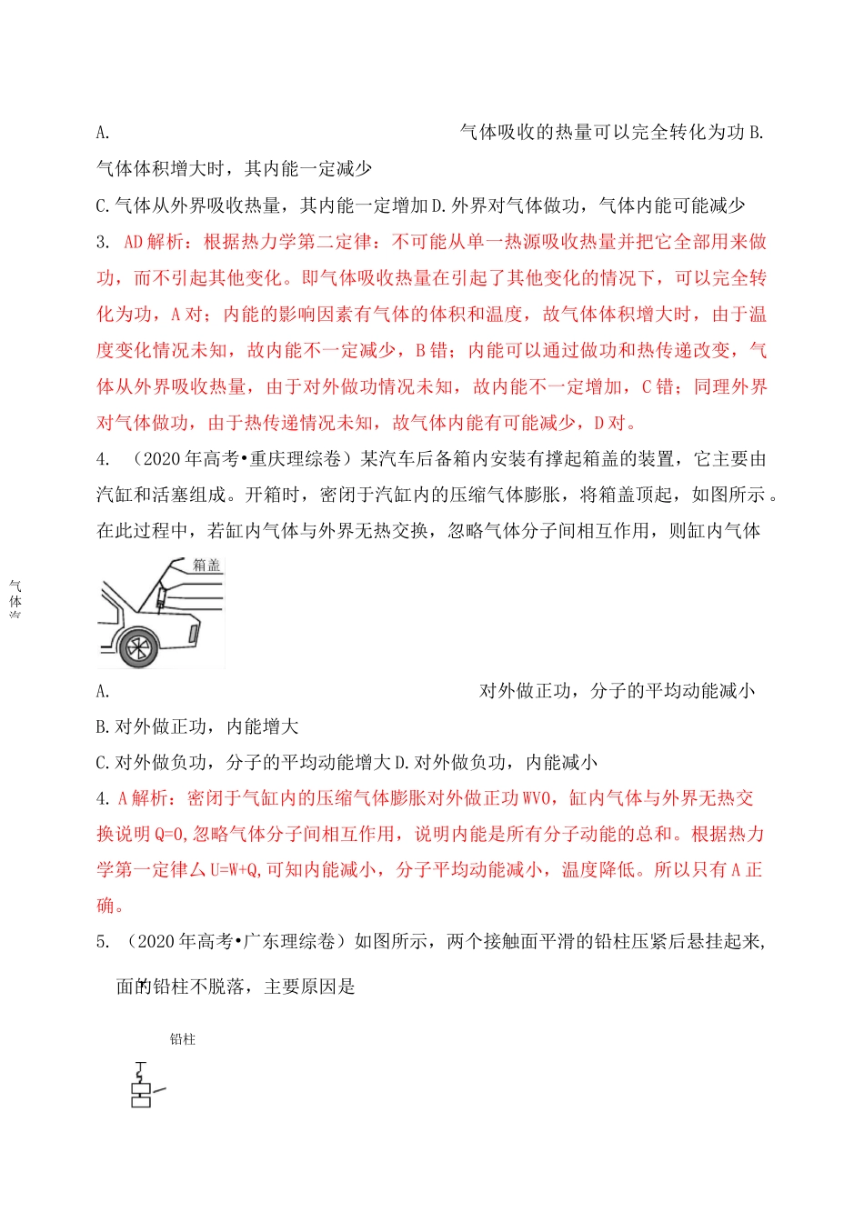 2020年高考物理真题分类汇编 热学_第3页