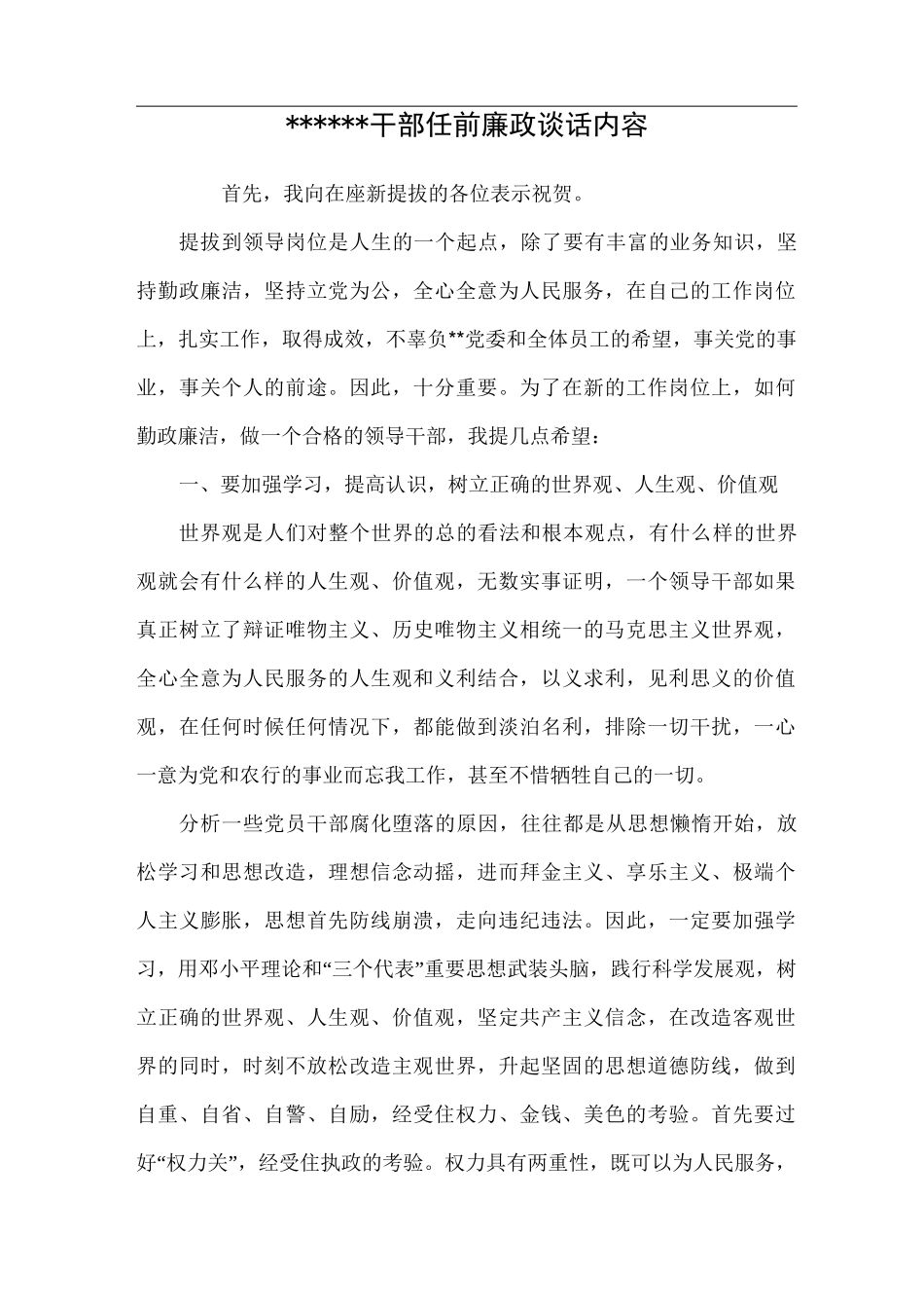 干部任前谈话_第1页