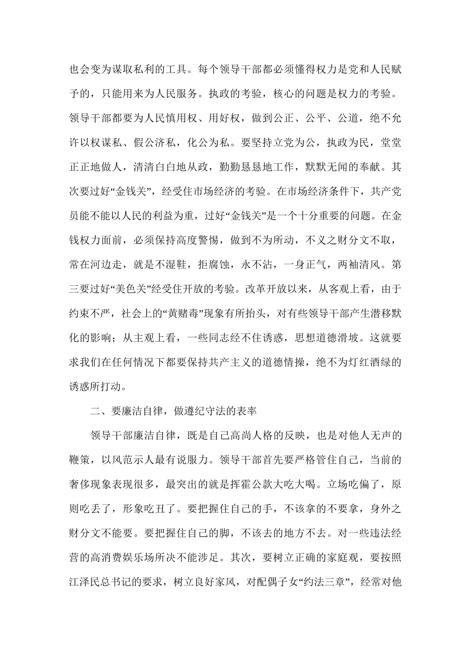 干部任前谈话_第2页