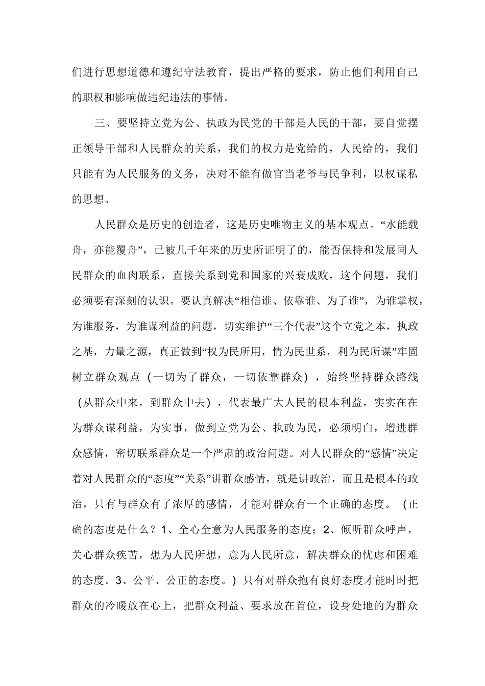 干部任前谈话_第3页