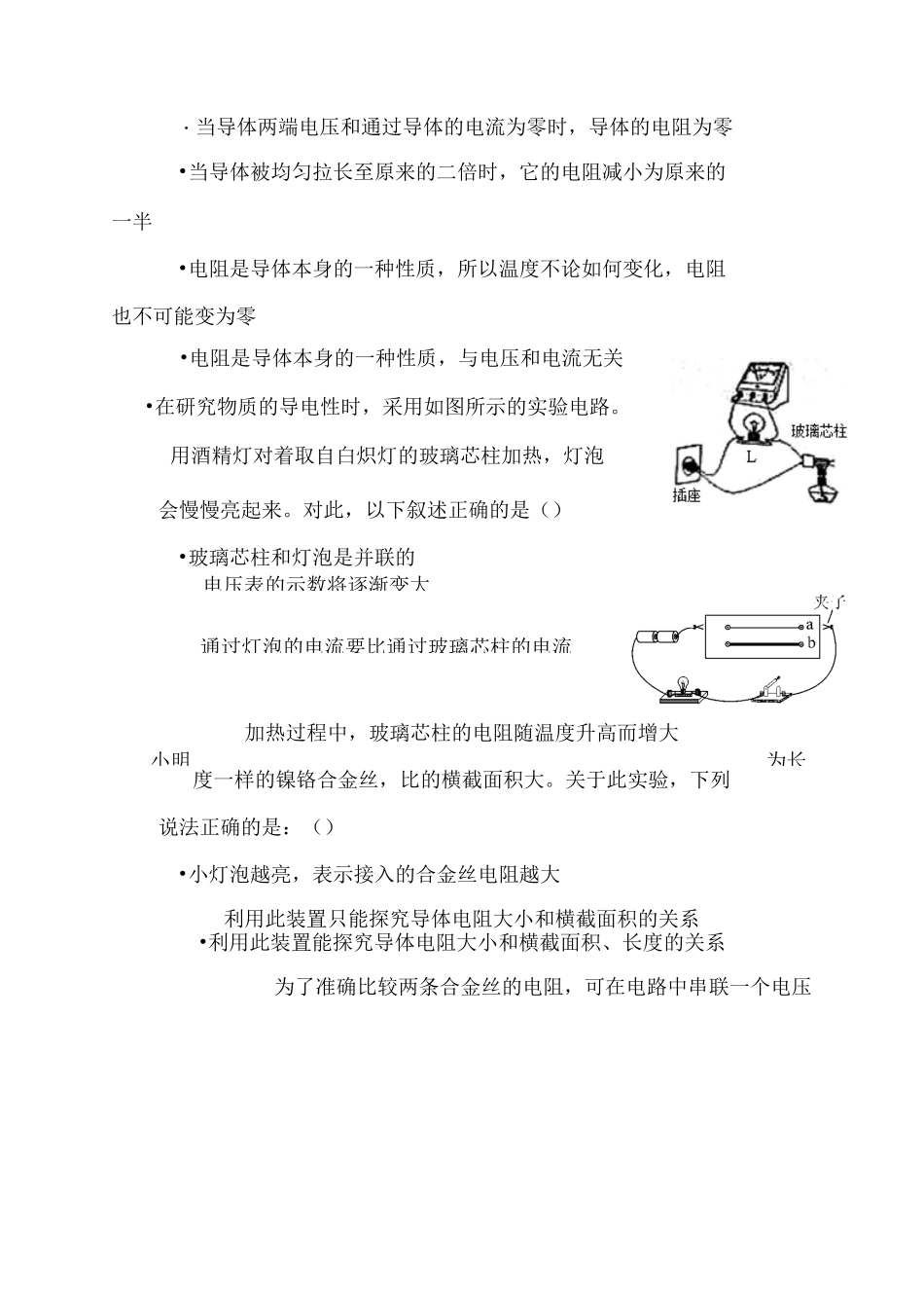电阻同步练习题_第2页