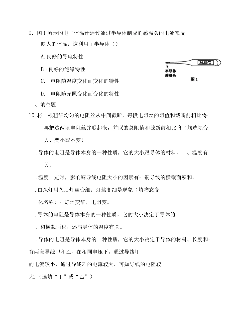 电阻同步练习题_第3页