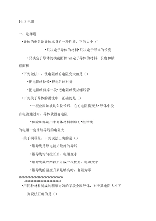 电阻同步练习题