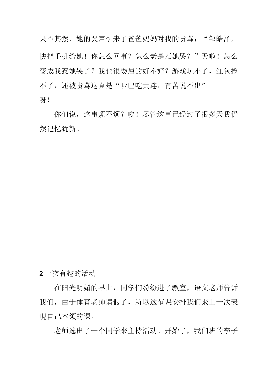 部编语文四上期末测试题作文范文_第2页