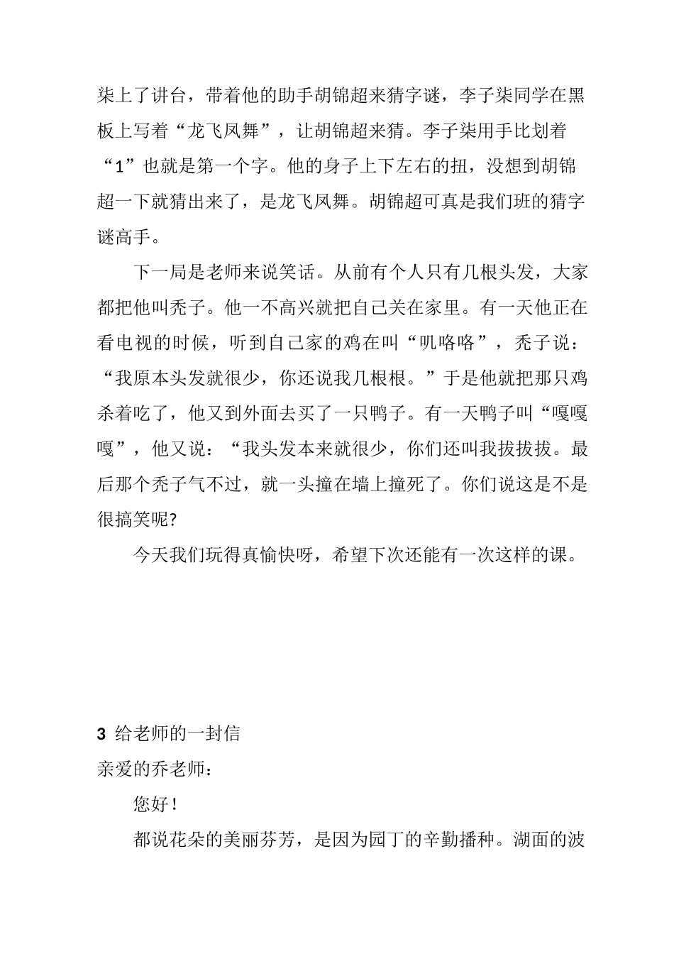 部编语文四上期末测试题作文范文_第3页