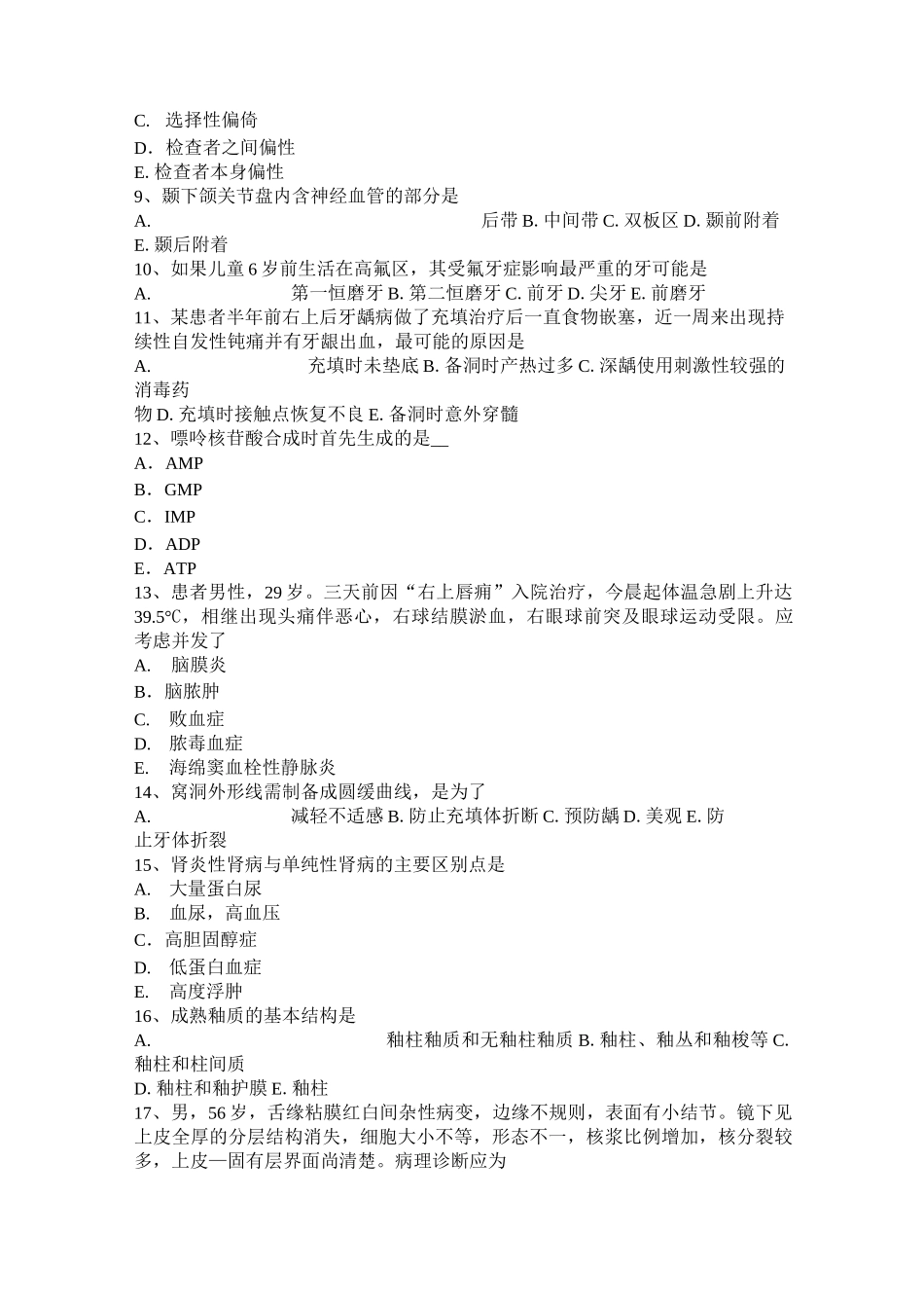 河南省口腔助理医师《实践技能》：口腔检查器械考试试卷_第2页