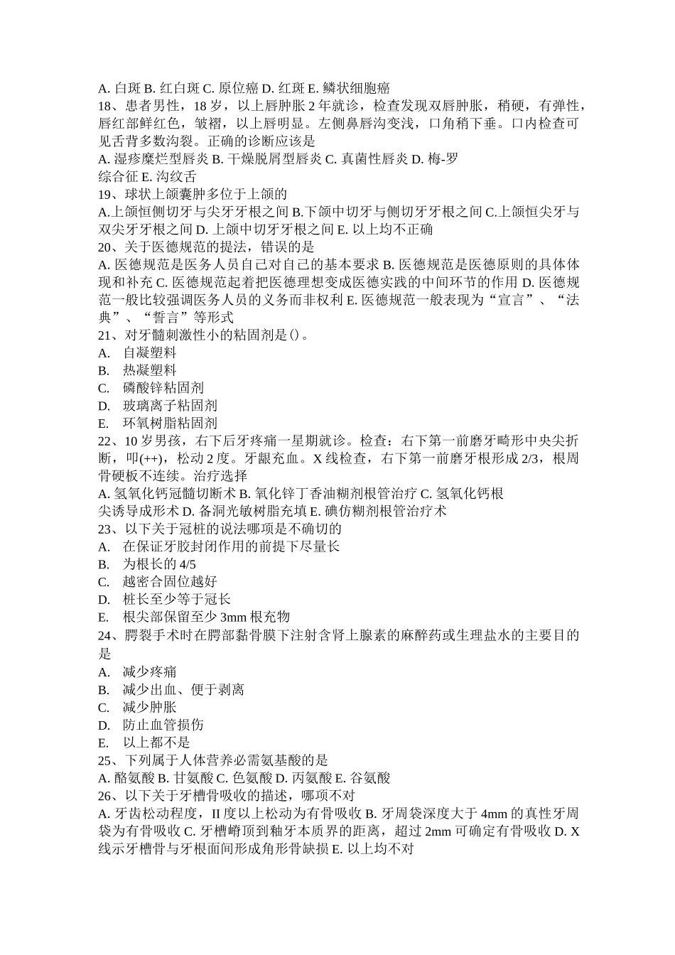 河南省口腔助理医师《实践技能》：口腔检查器械考试试卷_第3页