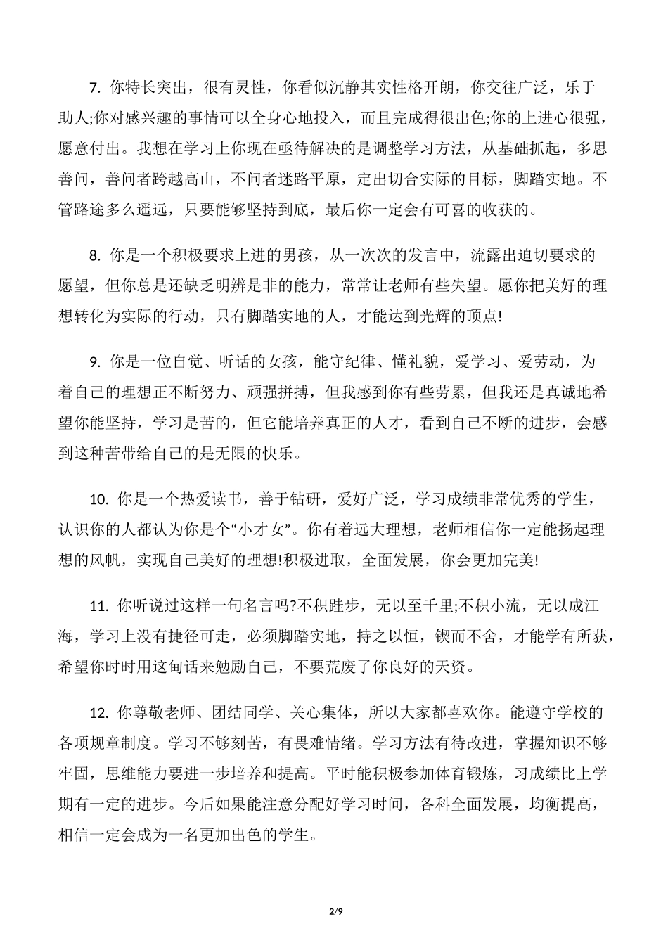 【教师评语】小学四年级素质报告单教师评语_第2页