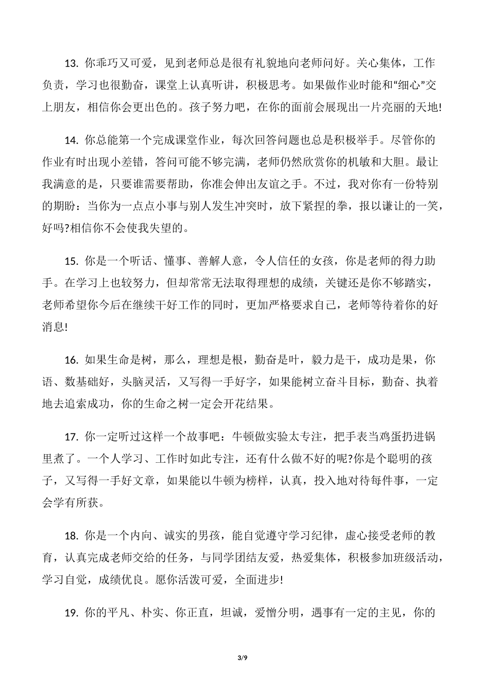 【教师评语】小学四年级素质报告单教师评语_第3页