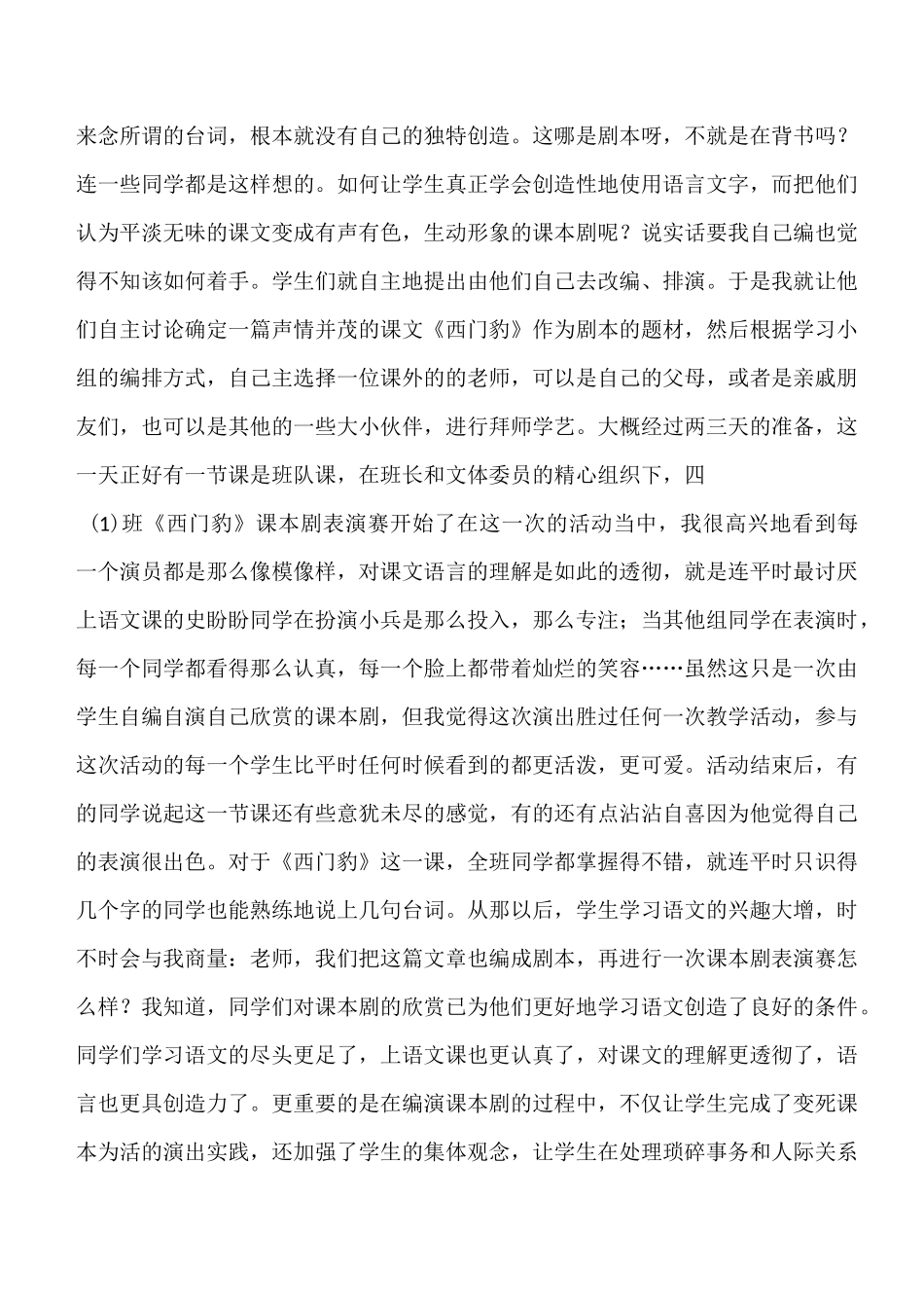 课本剧的改编_第2页