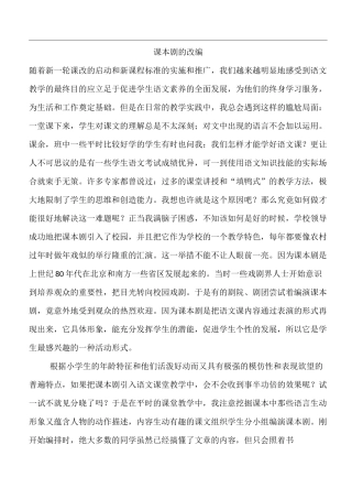 课本剧的改编