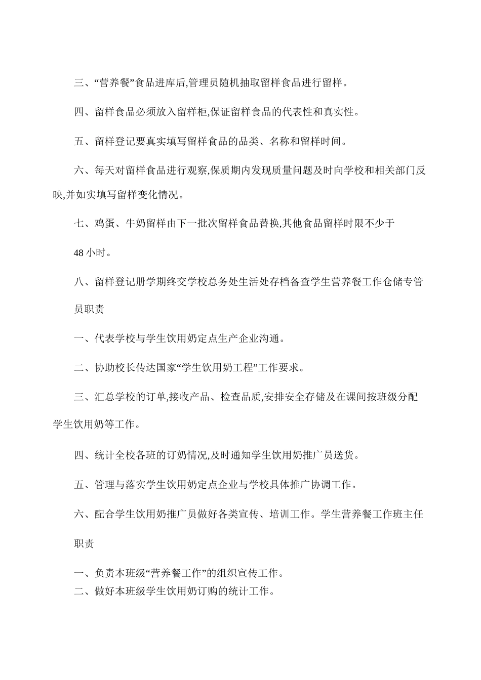 学生营养餐工作管理制度_第2页