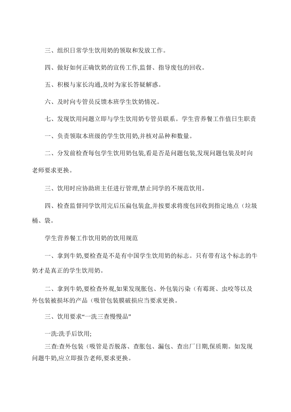 学生营养餐工作管理制度_第3页
