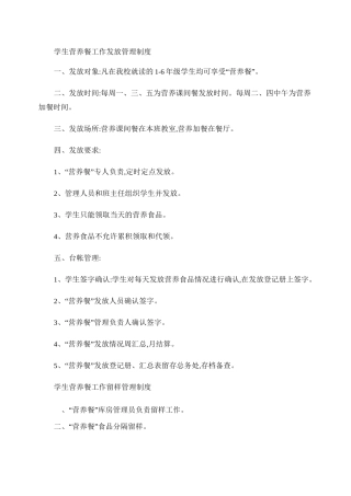 学生营养餐工作管理制度