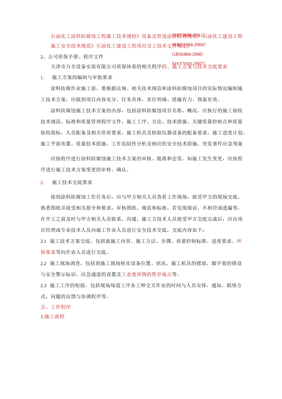 涂料防腐作业指导书_第2页