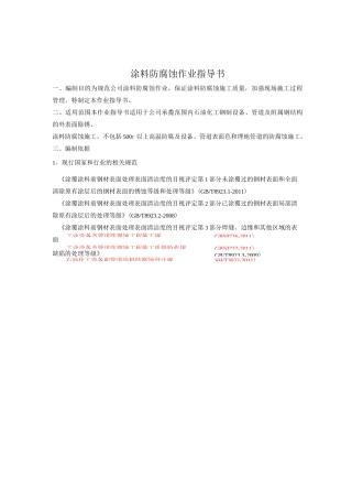 涂料防腐作业指导书