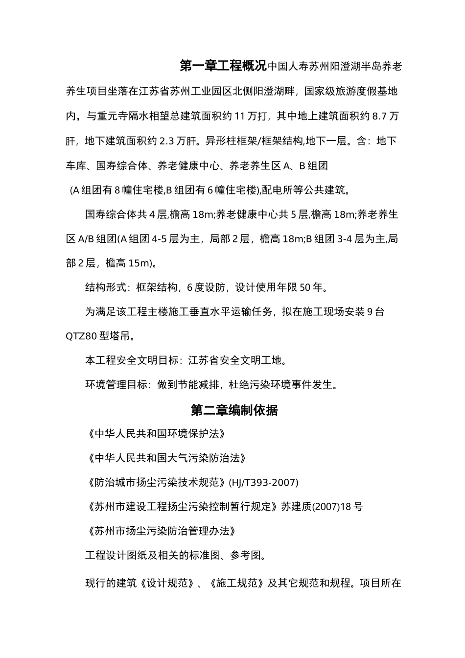 扬尘防治措施专项方案_第1页