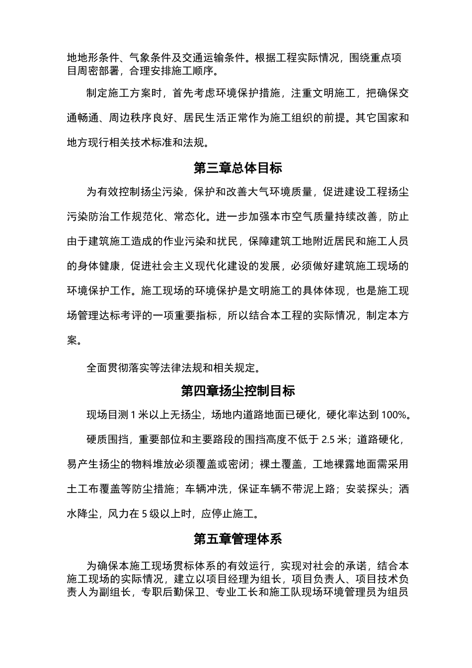 扬尘防治措施专项方案_第2页