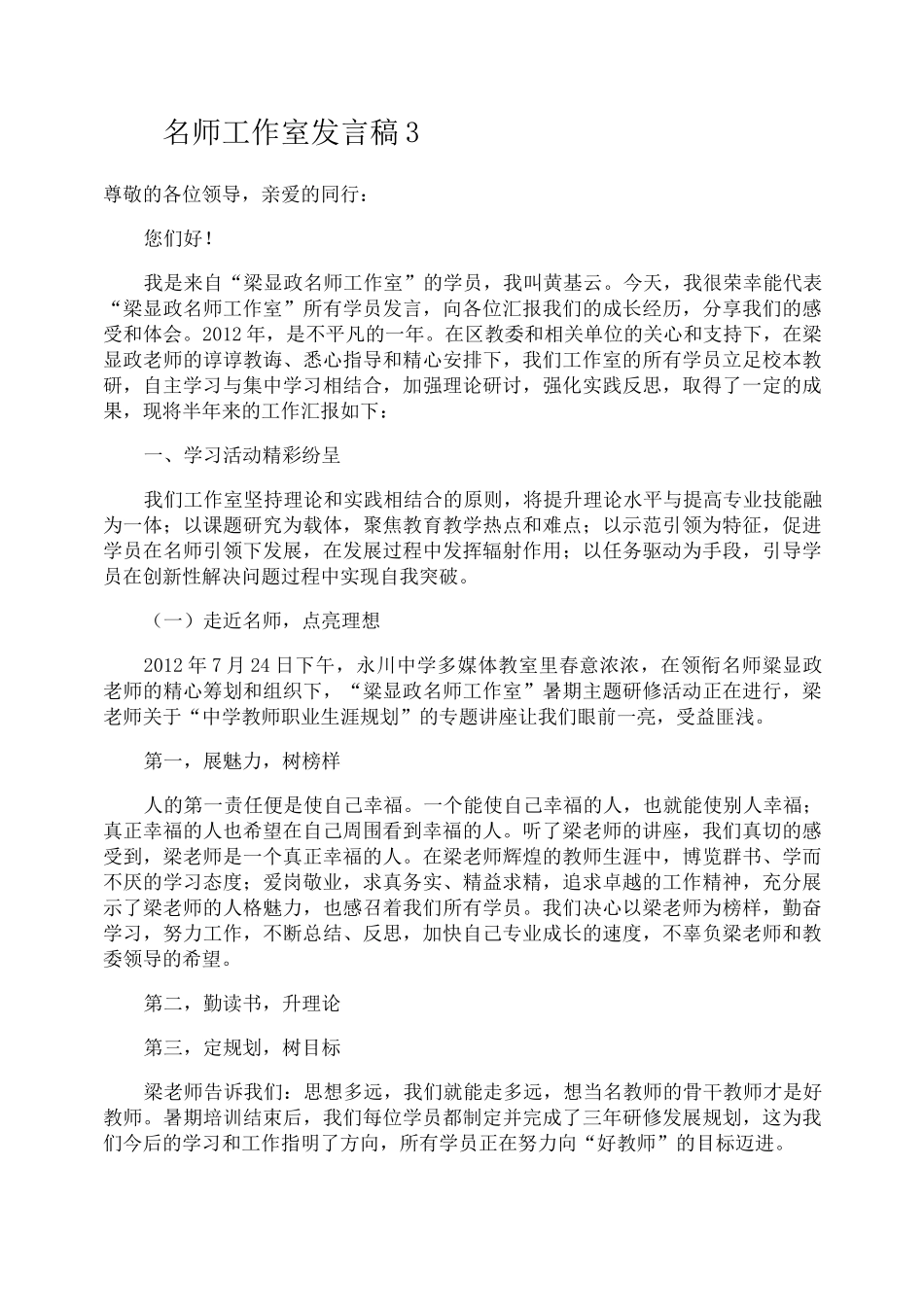 名师工作室发言稿_第3页