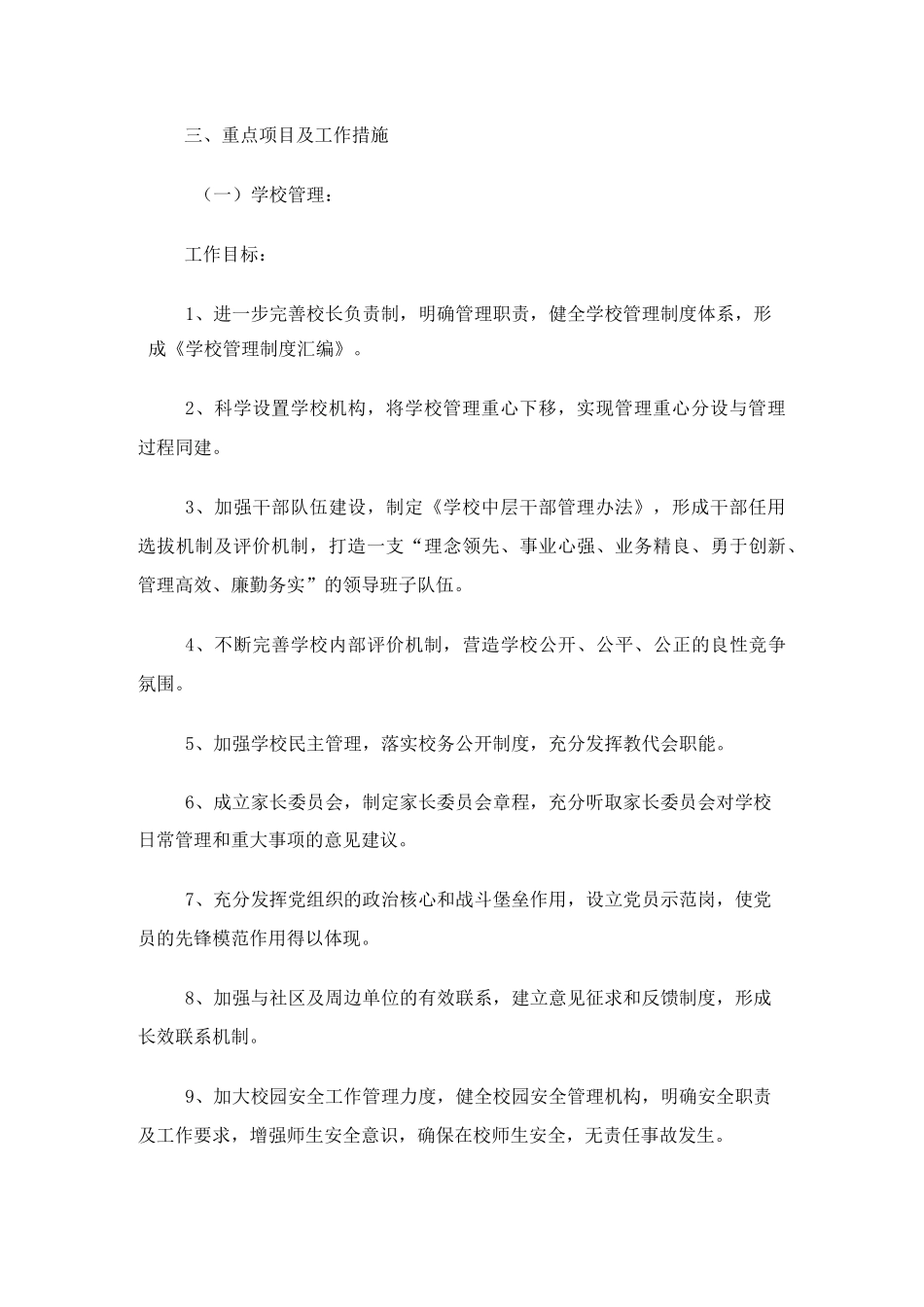 学校近期发展规划_第2页