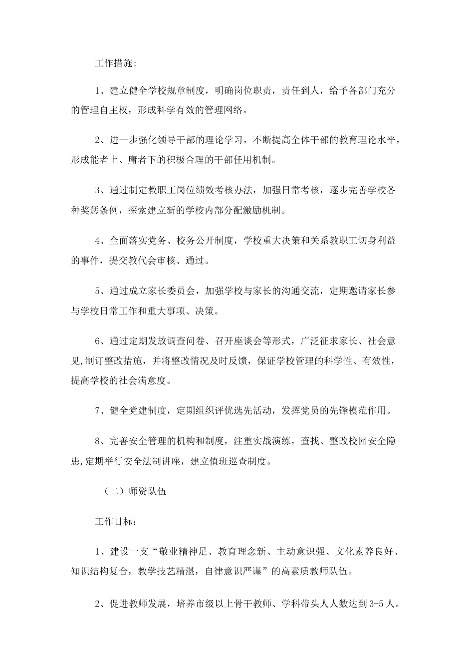 学校近期发展规划_第3页