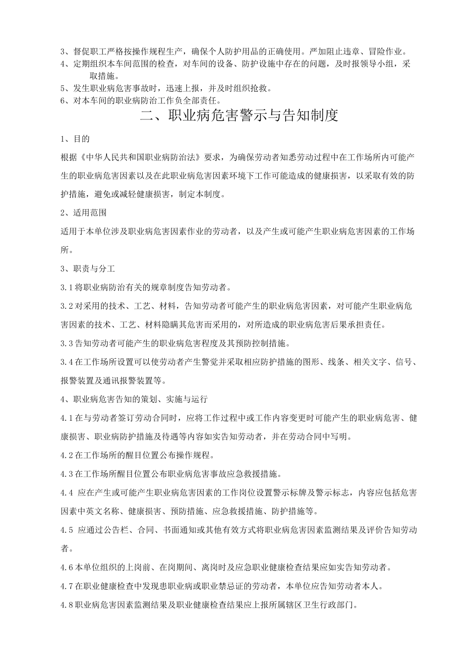 食品企业职业卫生管理制度大全_第3页