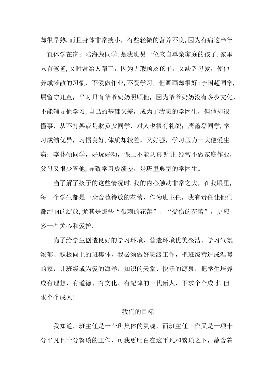 班级文化建设案例_第2页