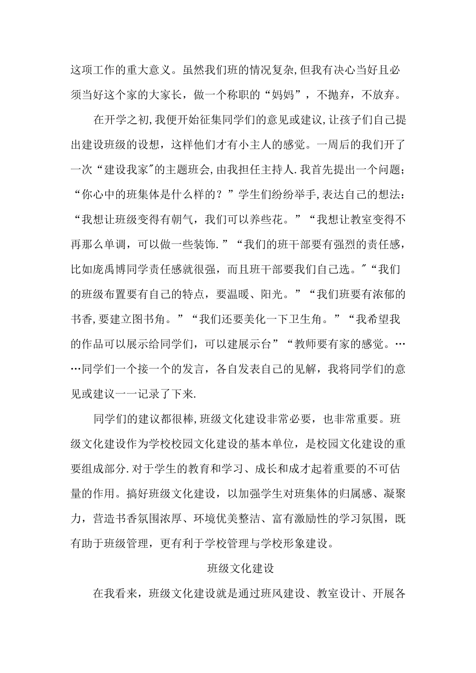 班级文化建设案例_第3页