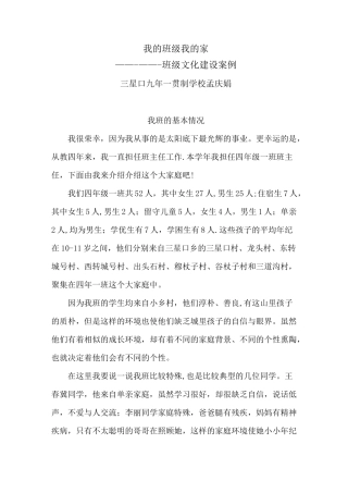 班级文化建设案例