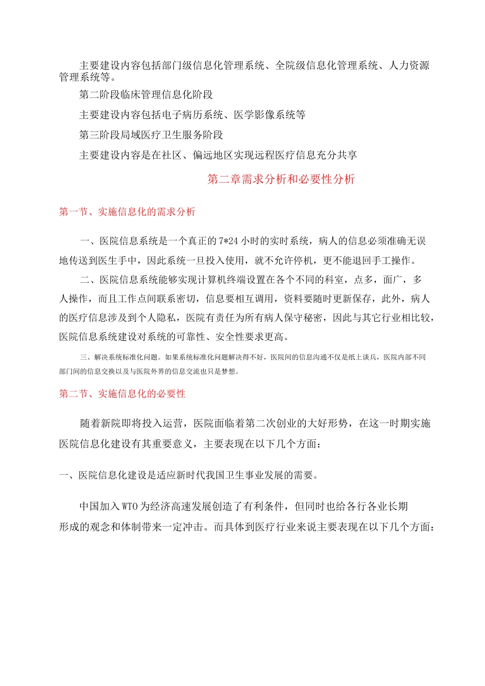 医院信息化建设方案完整_第2页