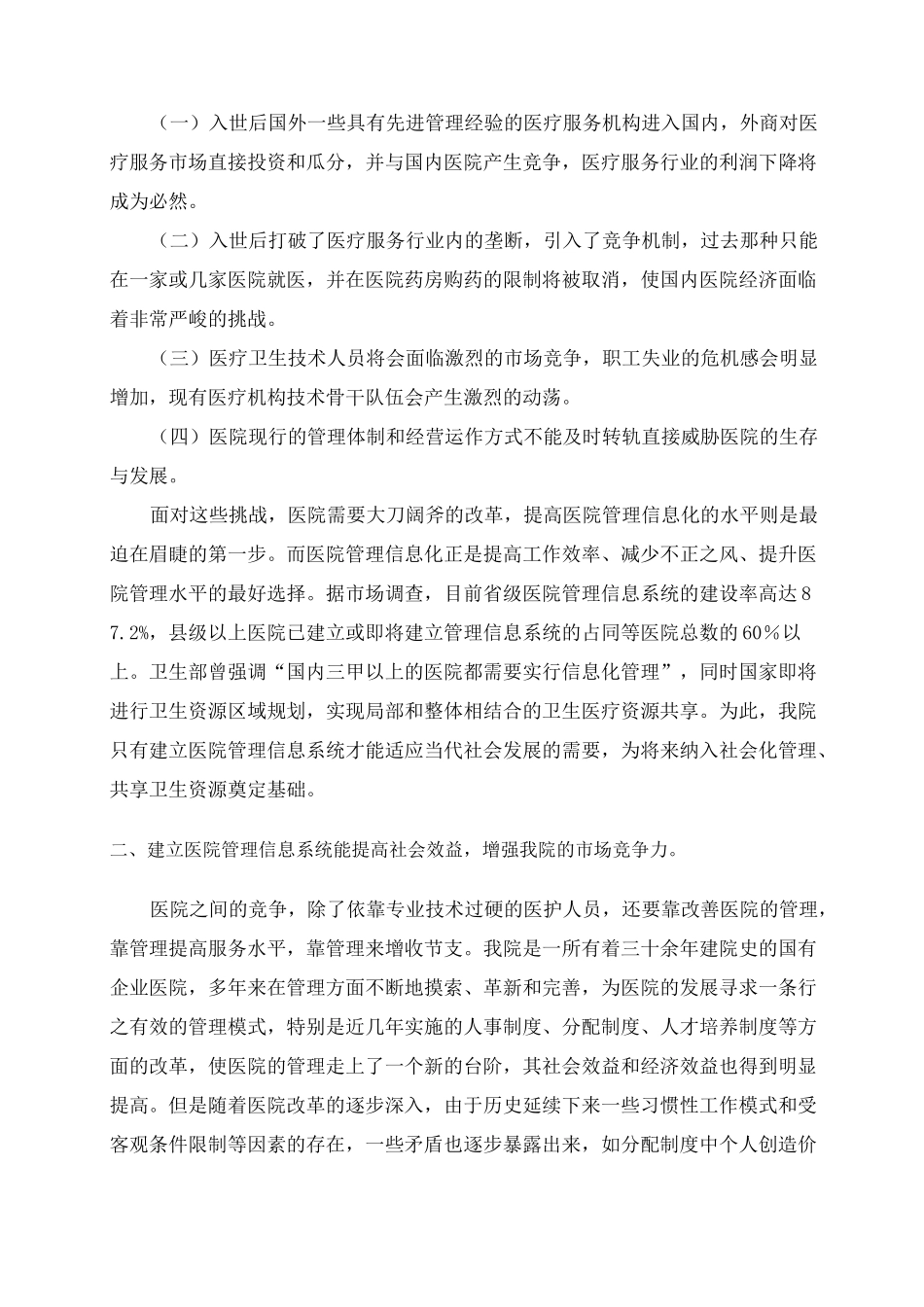 医院信息化建设方案完整_第3页