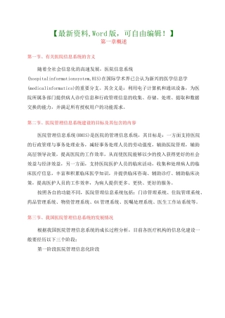 医院信息化建设方案完整