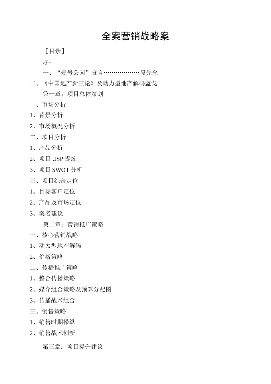 全案营销战略案_第1页