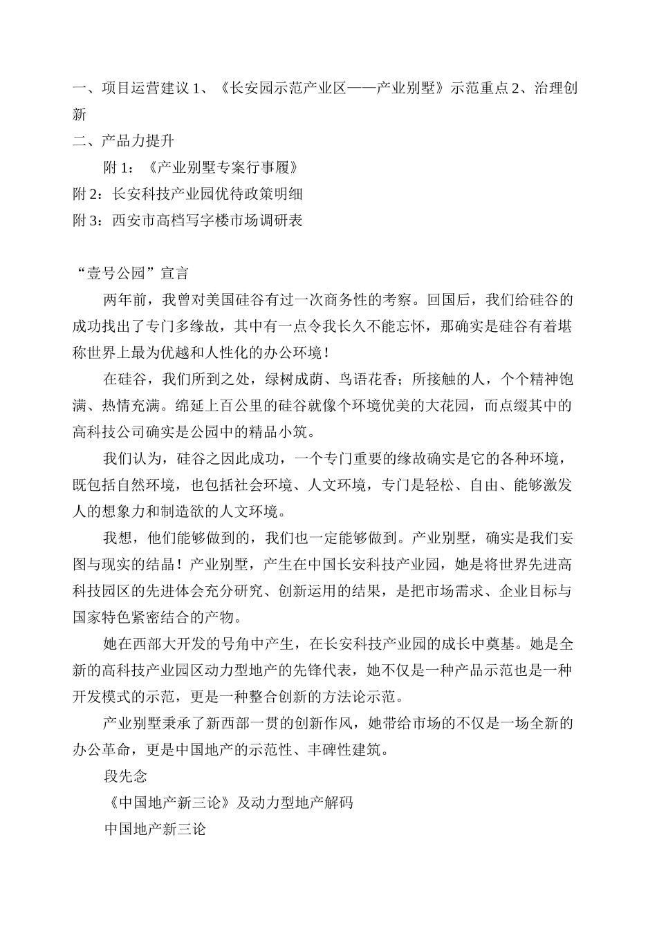 全案营销战略案_第2页