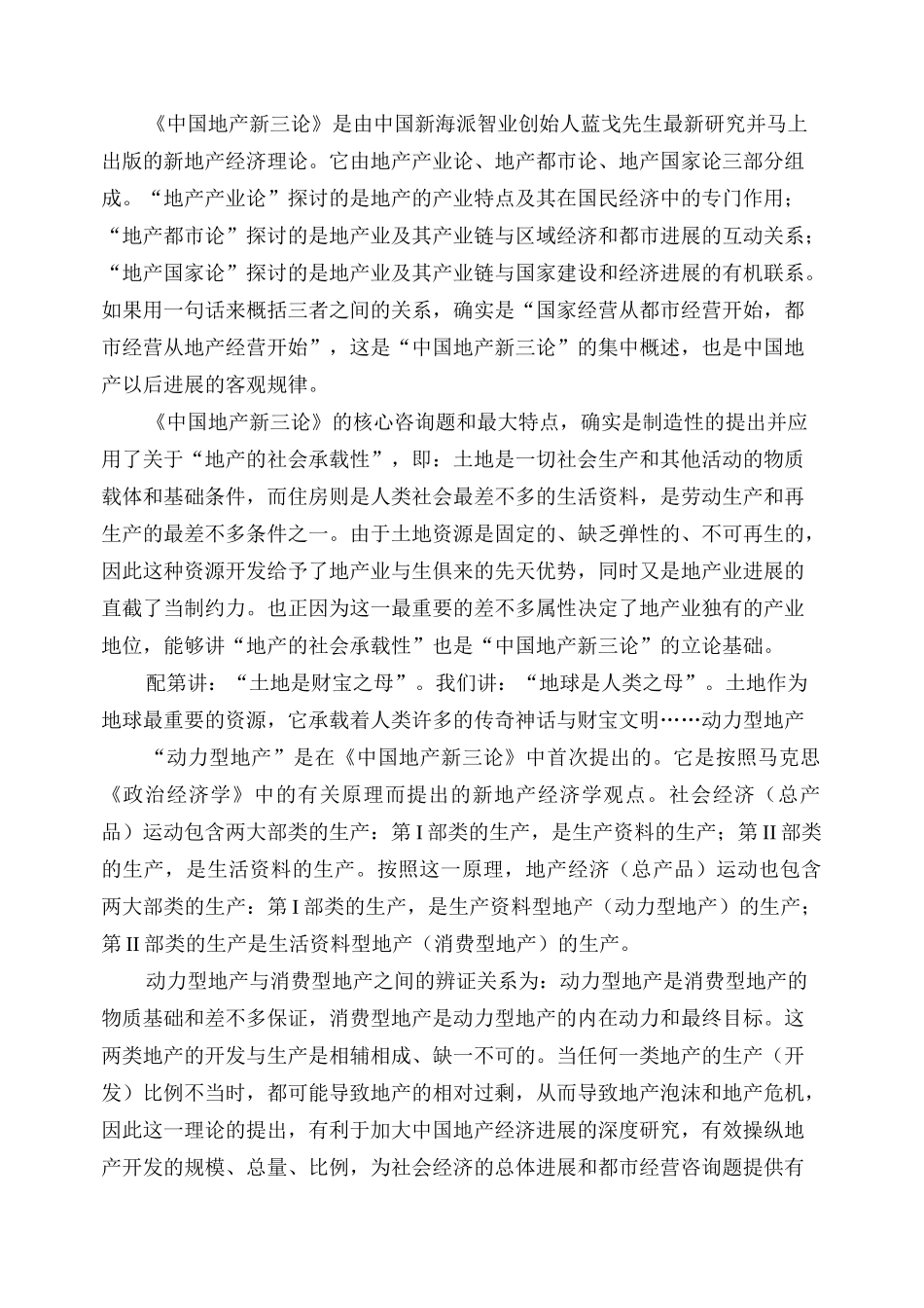 全案营销战略案_第3页