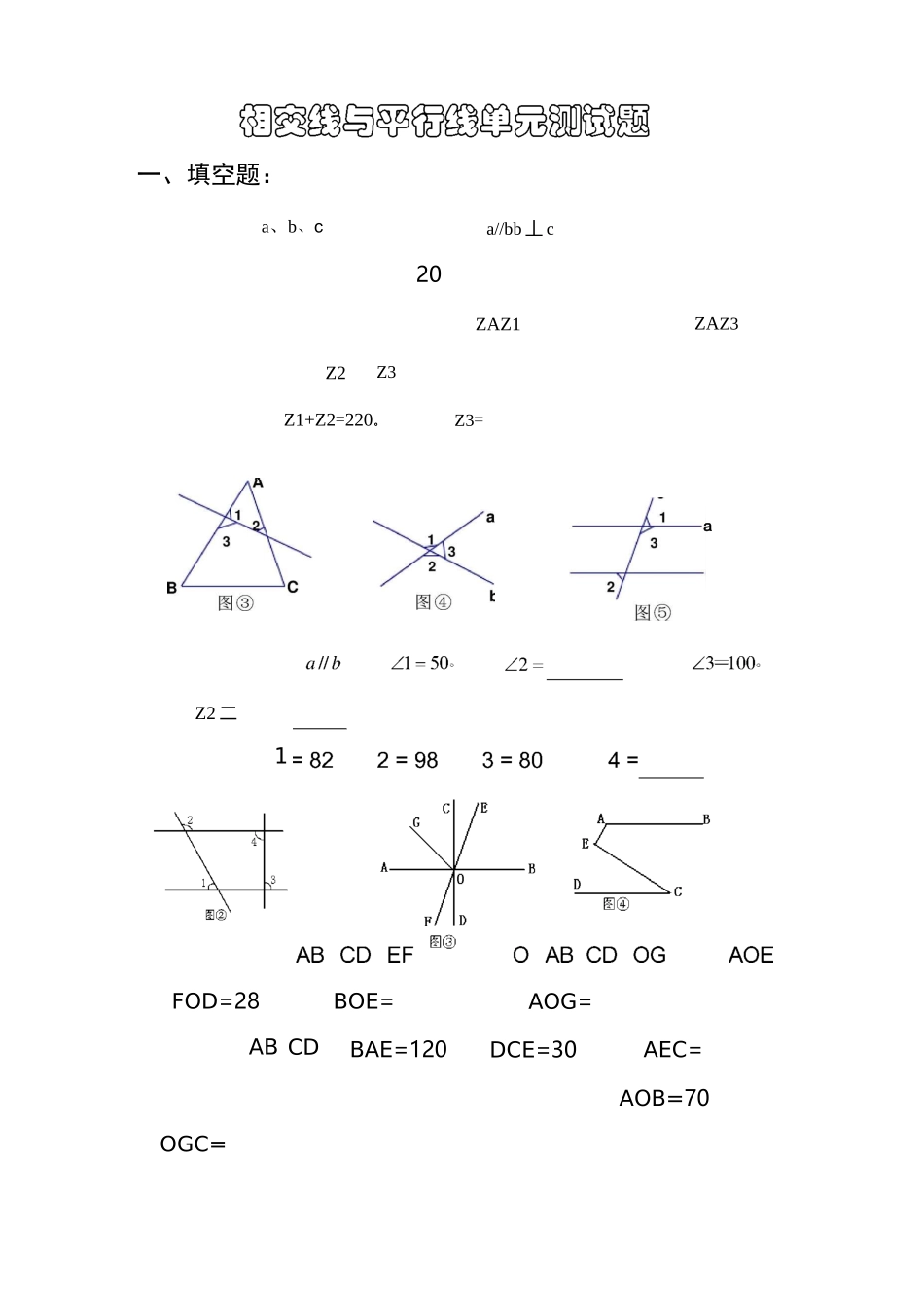 七年级数学上册相交线与平行线测试题_第1页