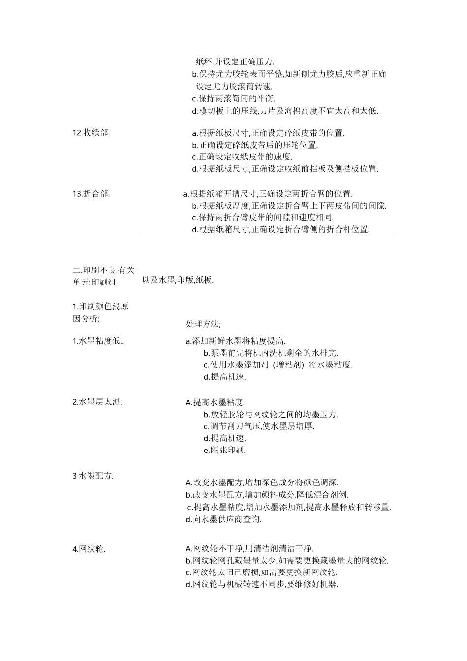 纸箱印刷开槽模切粘合联动线的质量控制_第3页