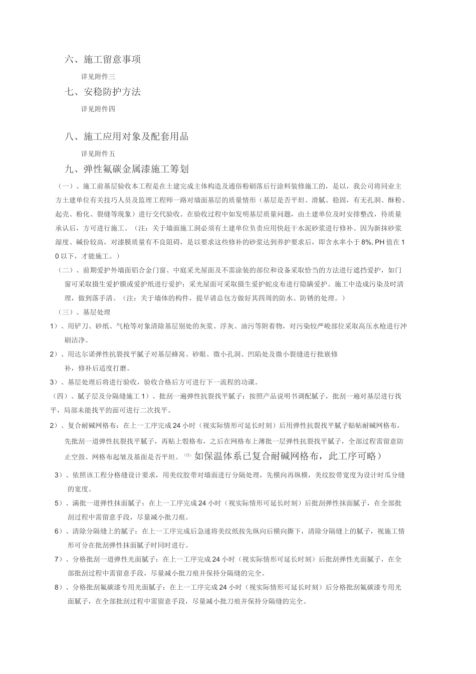 外墙金属漆施工工艺_第2页