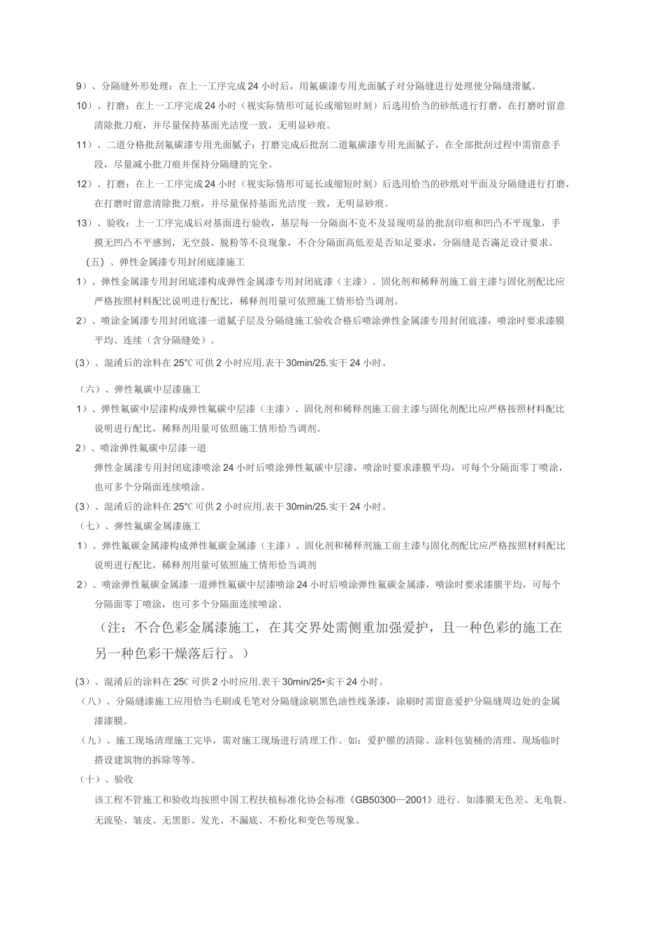 外墙金属漆施工工艺_第3页