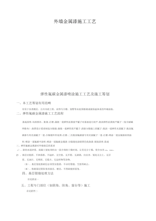 外墙金属漆施工工艺